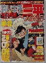 釣りキチ三平 NO.22