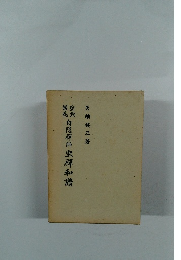 白隠禅師坐禅和讃