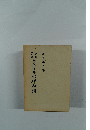 白隠禅師坐禅和讃