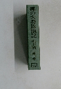 裸の大将放浪記　2