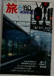 旅 8-'80