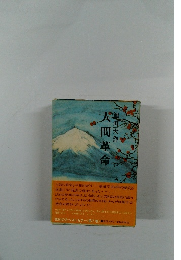 人間革命　7