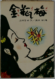 金瓶梅
