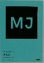 MJ  現代文