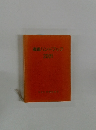 繊維ハンドブック 2001