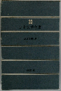 日本文学全集33