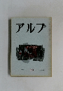アルプ Alp 19 1959-9