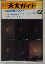 月刊 天文ガイド 1990年