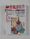 教職課程　2008年10月号