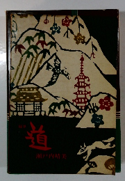 道