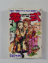 零式　1998年3月