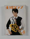 宝塚グラフ　1991年8月