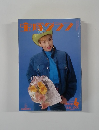 宝塚グラフ1991年６月