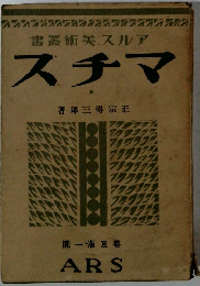 書叢術美スルア  ステマ　