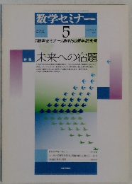 数学セミナー　5