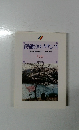 創価のルネサンス　16