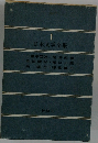 日本文学全集　1