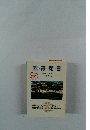 教育・提言