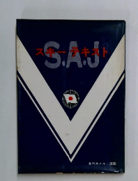 スキーテキスト