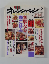 ORANGE PAGE　1996年1月