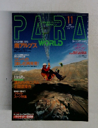 月刊パラワールド　2001年11月
