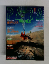 月刊パラワールド　2001年11月