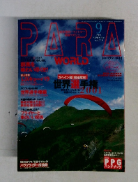 PARA WORLD 2001年9月号 vol.119