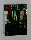 淡交別冊　愛蔵版　13