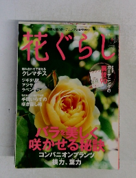 花ぐらし　2011年
