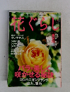 花ぐらし　2011年
