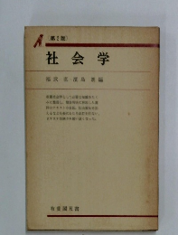 社会学