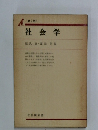 社会学