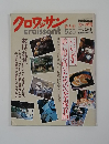 クロワッサン　5/25号