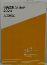 公務員初級SkiP2024人文科学