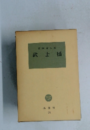 武士団