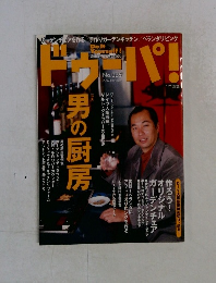 ドゥーパ 2002年2月号 No.26