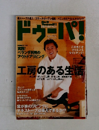 ドゥーパ!　2001年12月