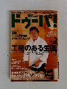 ドゥーパ!　2001年12月