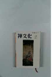 禅文化 