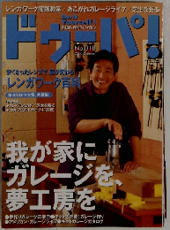 ドゥーパ 2000年10月号 No.18