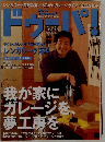 ドゥーパ 2000年10月号 No.18