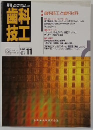歯技科工　1991年11月