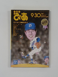 中部版 ぴあ 1988年9/30号