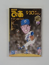 中部版 ぴあ 1988年9/30号