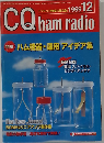 1999  12  CQ ham radio