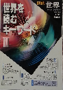 世界を 読む キーワード III