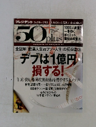 50 plus 2010.7.21号別冊