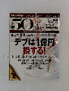 50 plus 2010.7.21号別冊