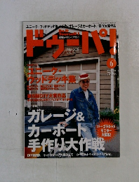 ドゥーパ No.028 2002年6月号