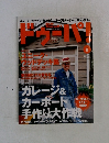 ドゥーパ No.028 2002年6月号